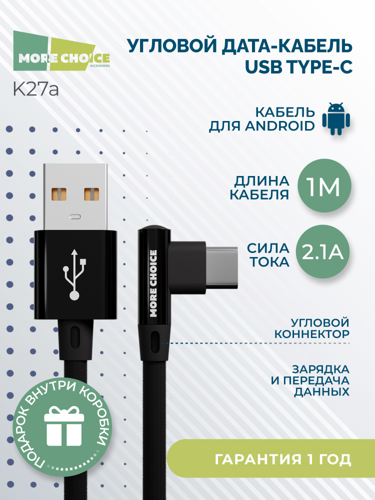 Кабель USB Type-C, USB More choice K27a_K27a/Black - купить по низкой ...