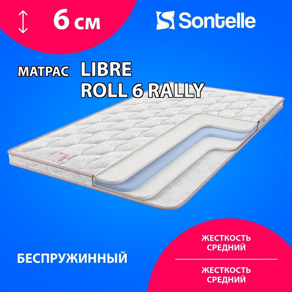 Матрас sontelle libre roll