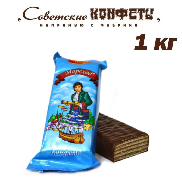 Шоколадные конфеты Мореход (Гулливер) - купить с доставкой по выгодным ...
