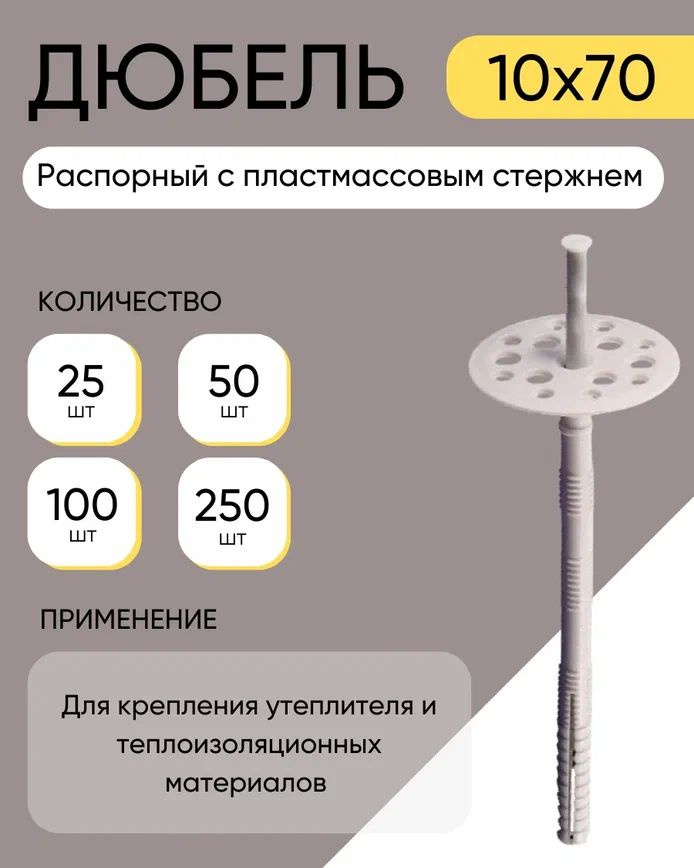 Дюбель 10 мм x 70 мм 50 шт. #1