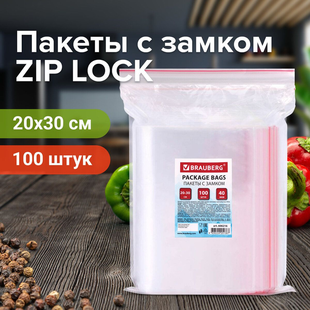 Фасовочные пакеты для хранения ZIP LOCK 20х30 см 100 шт прозрачные зиплок  #1