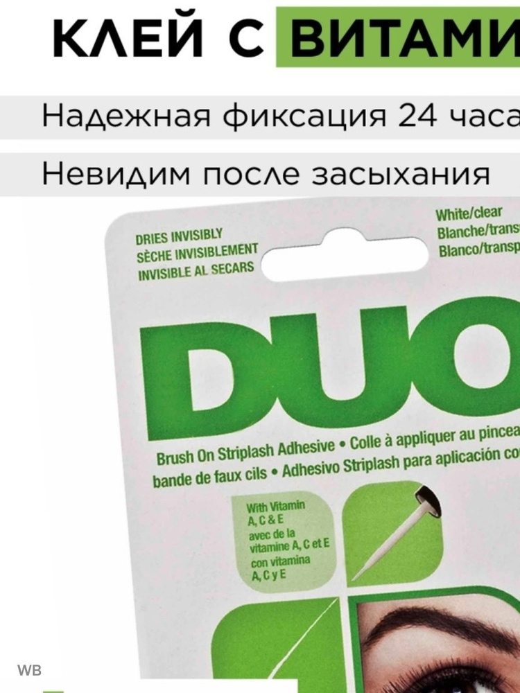 Duo Brush On Clear Adhesive Клей для накладных ресниц с витаминами (с кистью, прозрачный), 5г  #1