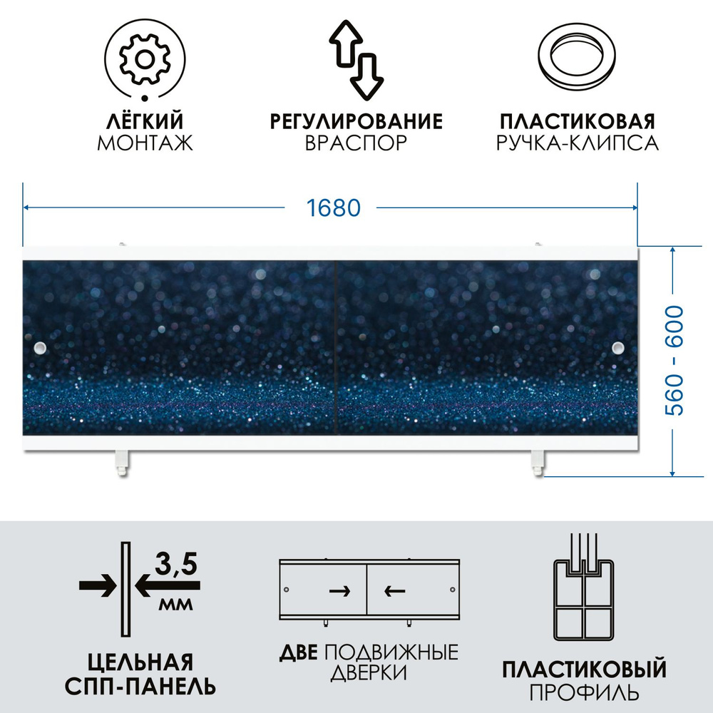 Экран под ванну раздвижной водостойкий 170 см,топаз, МетаКам "Кварт"  #1