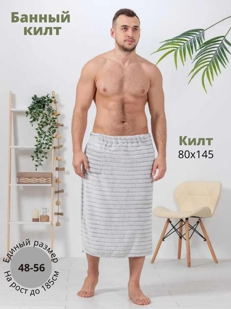 халат банный мужской полотенце для бани и сауны хлопок - купить с доставкой  по выгодным ценам в интернет-магазине OZON (668886325)