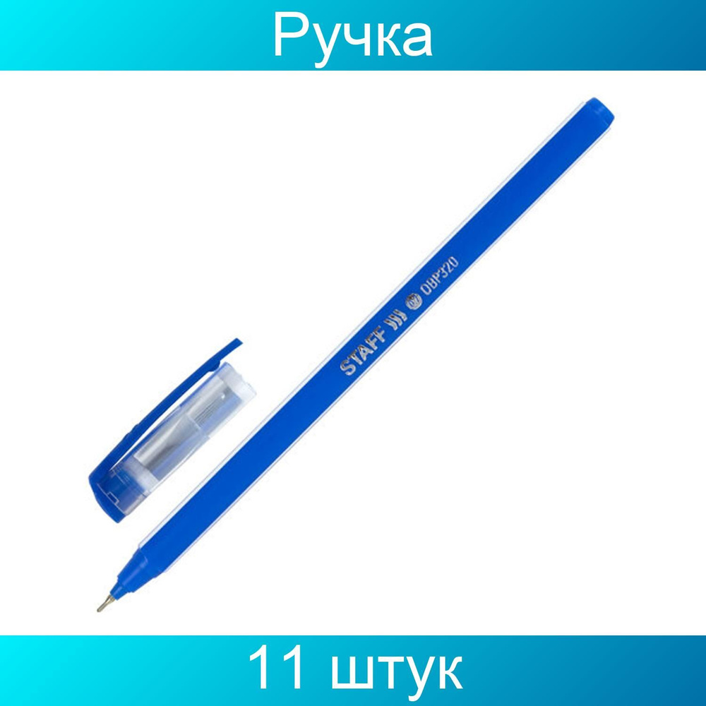 Ручка шариковая масляная STAFF Basic "OBP-320", СИНЯЯ, корпус голубой, узел 0,7 мм, линия письма 0,35 #1