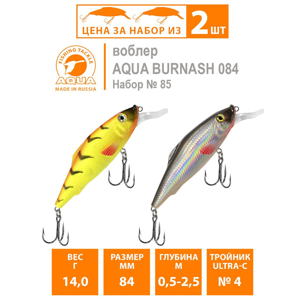 Воблер плавающий AQUA Burnash 84mm 14g заглубление от 0.5 до 2.5m. Приманка для рыбалки на спиннинг, #1