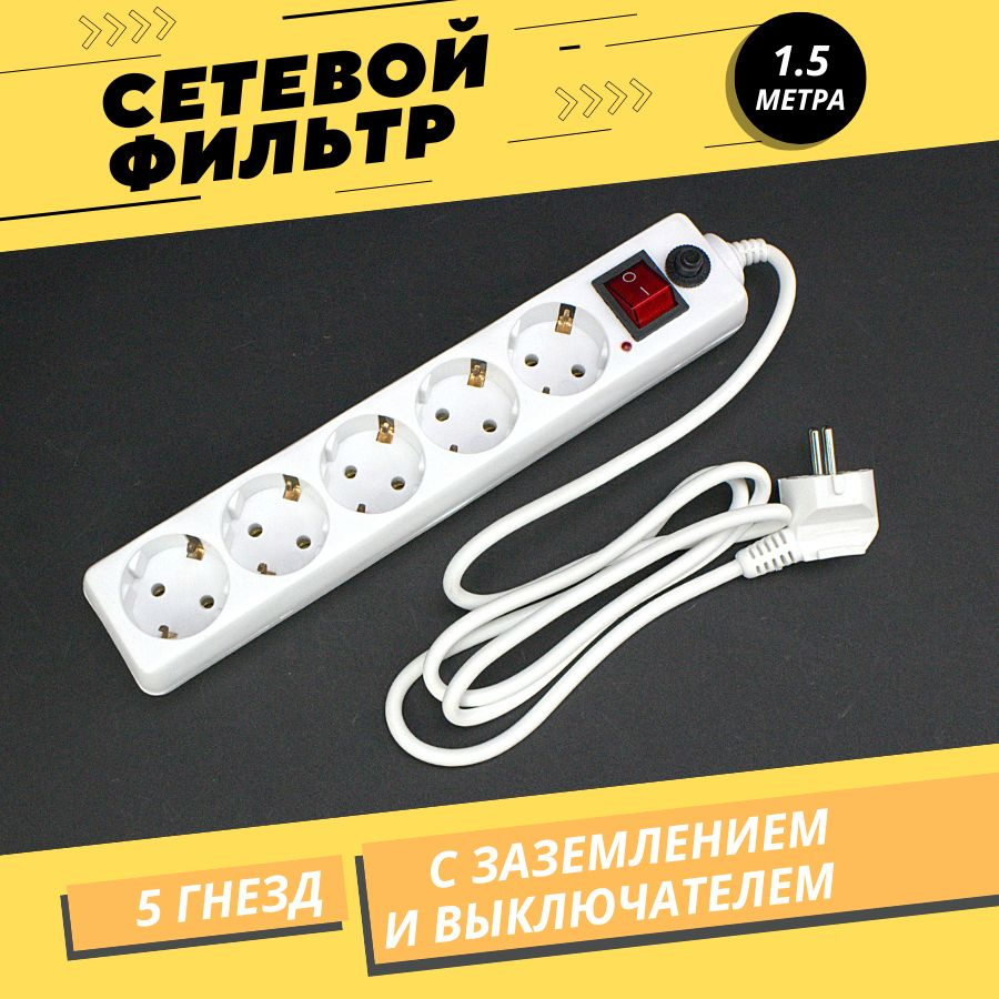 Сетевой фильтр TDM Electric - купить по выгодной цене в интернет-магазине  OZON (759758583)