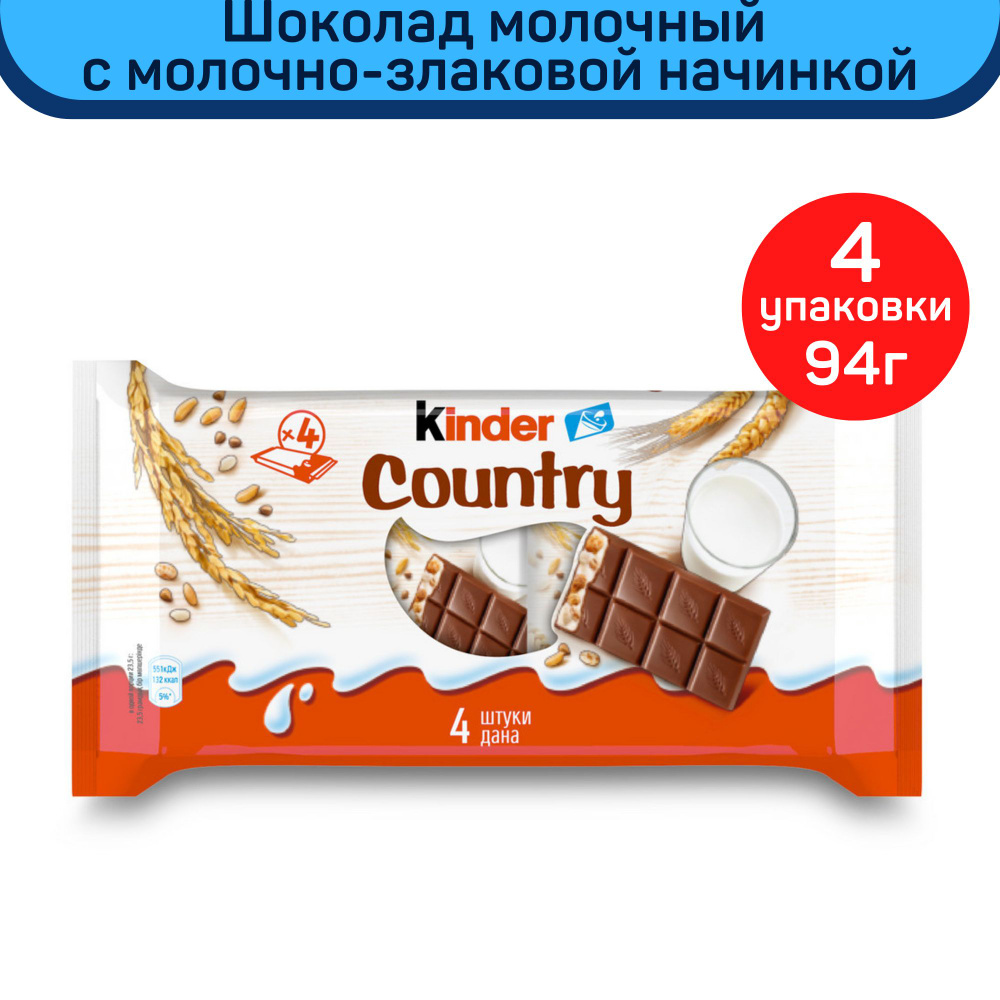 Шоколад молочный Kinder Country со злаками, 4 пачки по 94 г. - купить с  доставкой по выгодным ценам в интернет-магазине OZON (760278138)