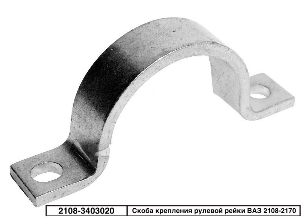 Скоба крепления рулевой рейки ВАЗ 2108-2170 - Бизнес-Приоритет арт ...