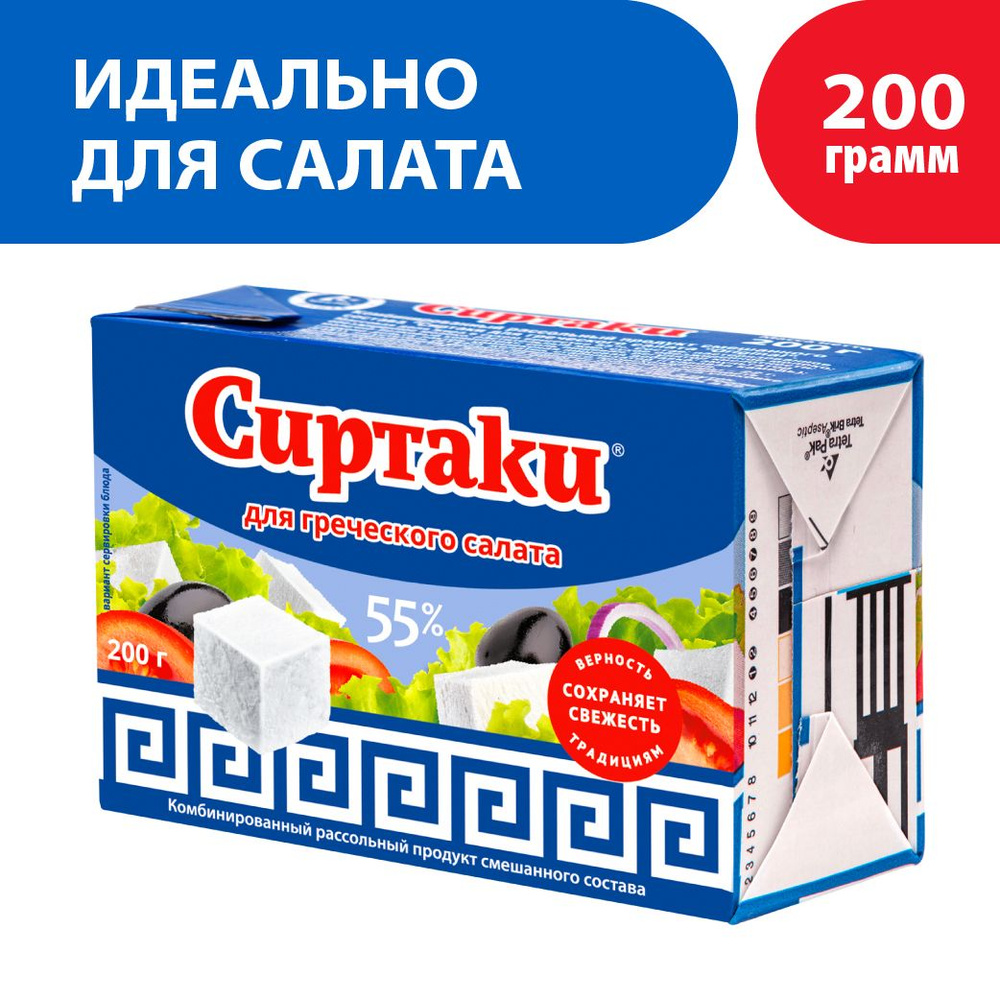 Сыр рассольный для греческого салата Original Сиртаки, 55%, 200 г - купить  с доставкой по выгодным ценам в интернет-магазине OZON (146215104)