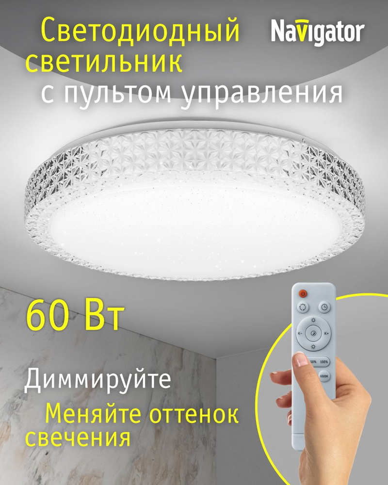 Navigator Потолочный светильник, LED, 60 Вт #1
