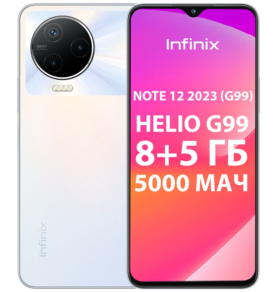 Смартфон Infinix NOTE 12 2023 (G99) - купить по выгодной цене в  интернет-магазине OZON (810836970)