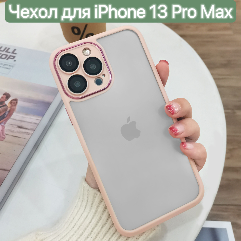 Чехол для Apple iPhone 13 Pro Max/LAPRAMOL/ Чехол на Айфон 13 Про Макс с  защитой камеры/Противоударный бампер - купить с доставкой по выгодным ценам  в интернет-магазине OZON (768026160)