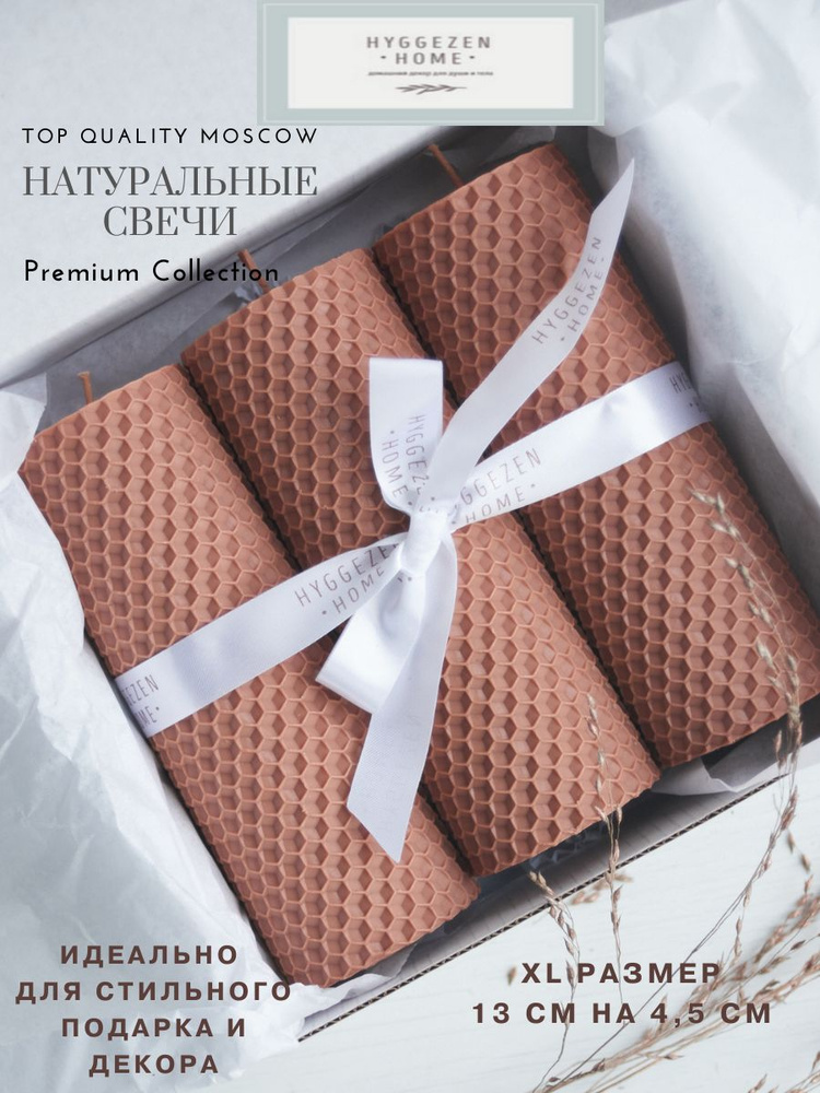 Набор свечей HYGGEZEN HOME Капучино 13 см х 4,5 см, 3 штуки #1