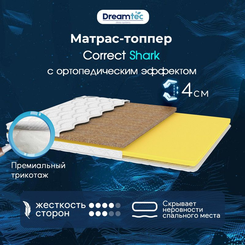 Dreamtec Матрас Correct Shark, Беспружинный, 150х200 см #1