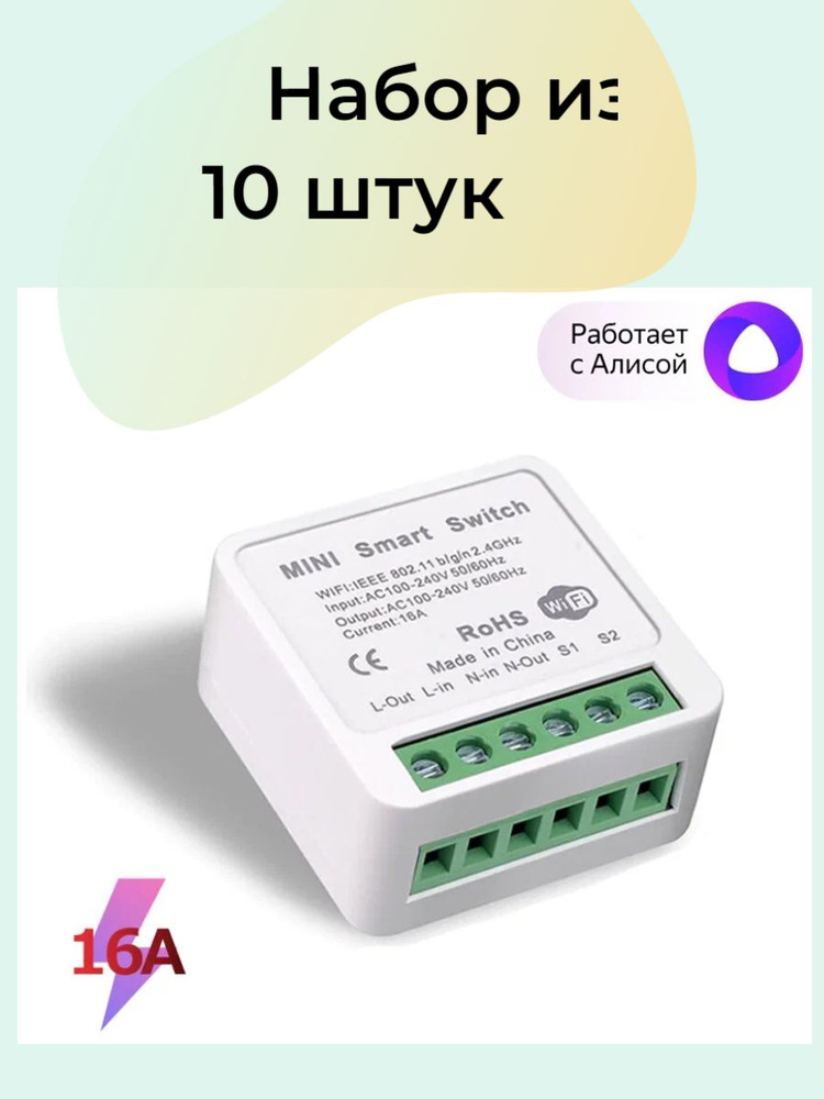 Умное Wi-Fi реле Mini Smart Switch tuya Aubess 16a. Контроллер Wi-Fi реле tuya 16а. Tuya WIFI Smart Switch Mini. Умное Wi-Fi реле tuya 16a.