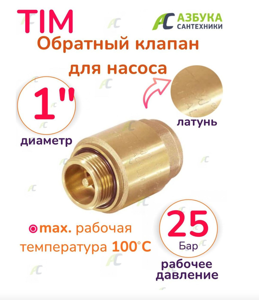 Пружинные обратные клапаны для воды | Челябинск | Купи насос