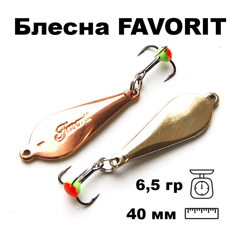 Блесна зимняя Favorit PFA040007CG #1