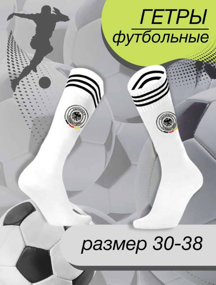 Гетры #1