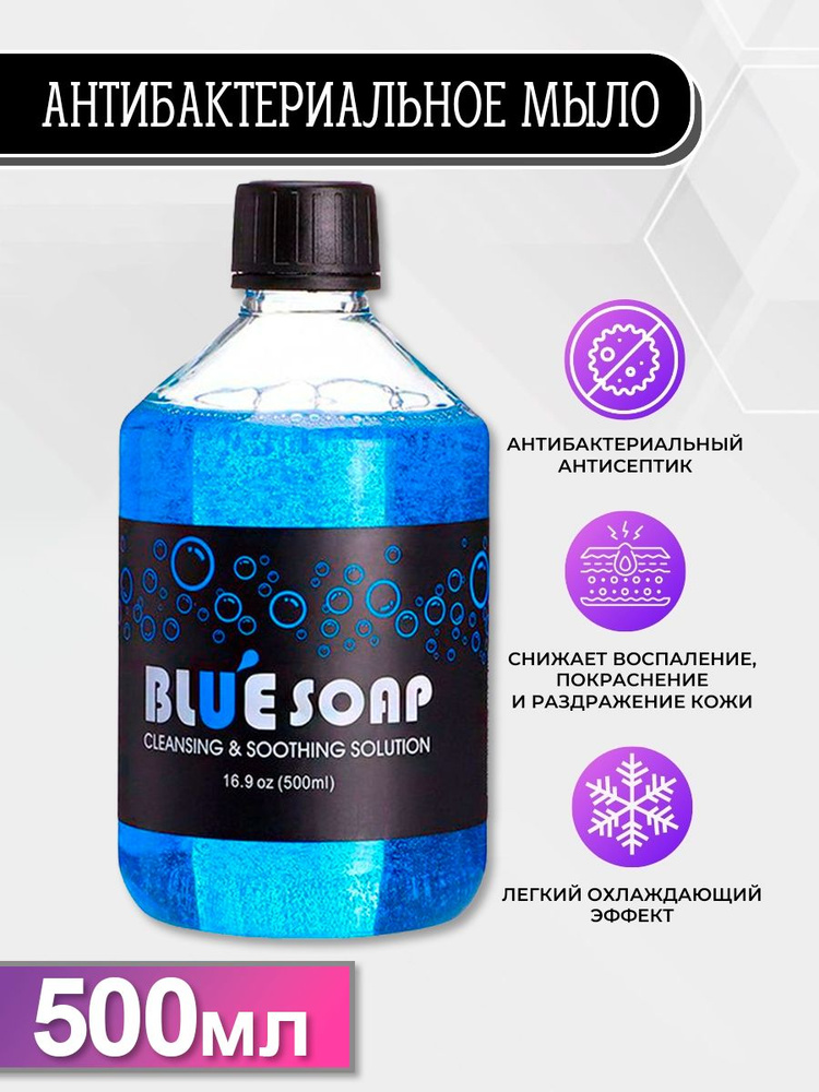 Концентрат антибактериального мыла Blue Soap для тату и татуажа 500 мл  #1