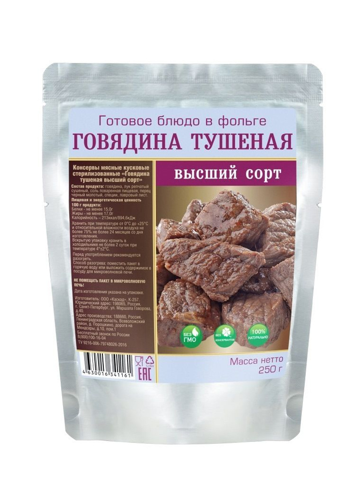 Говядина Тушеная В/С (70% мяса) 250г. "Кронидов" #1