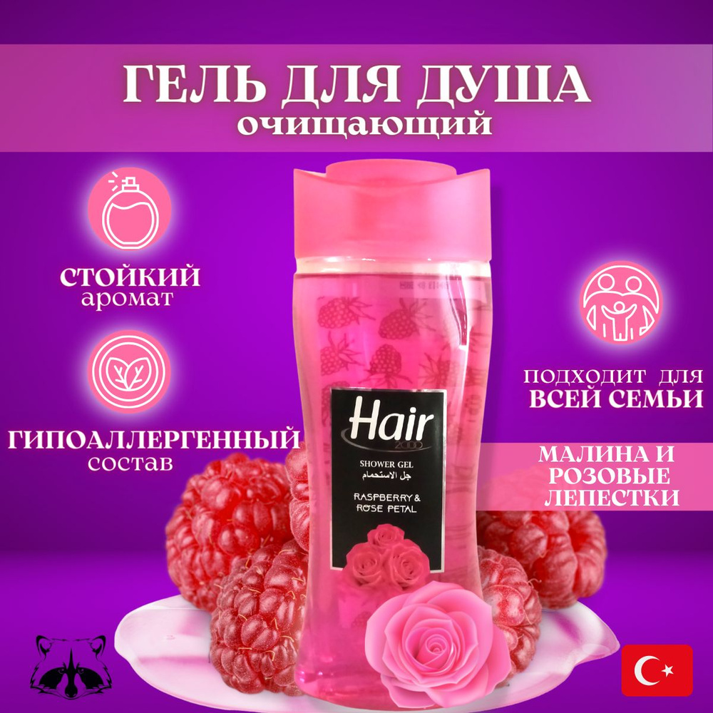 Hair Средство для душа, гель, 500 мл #1