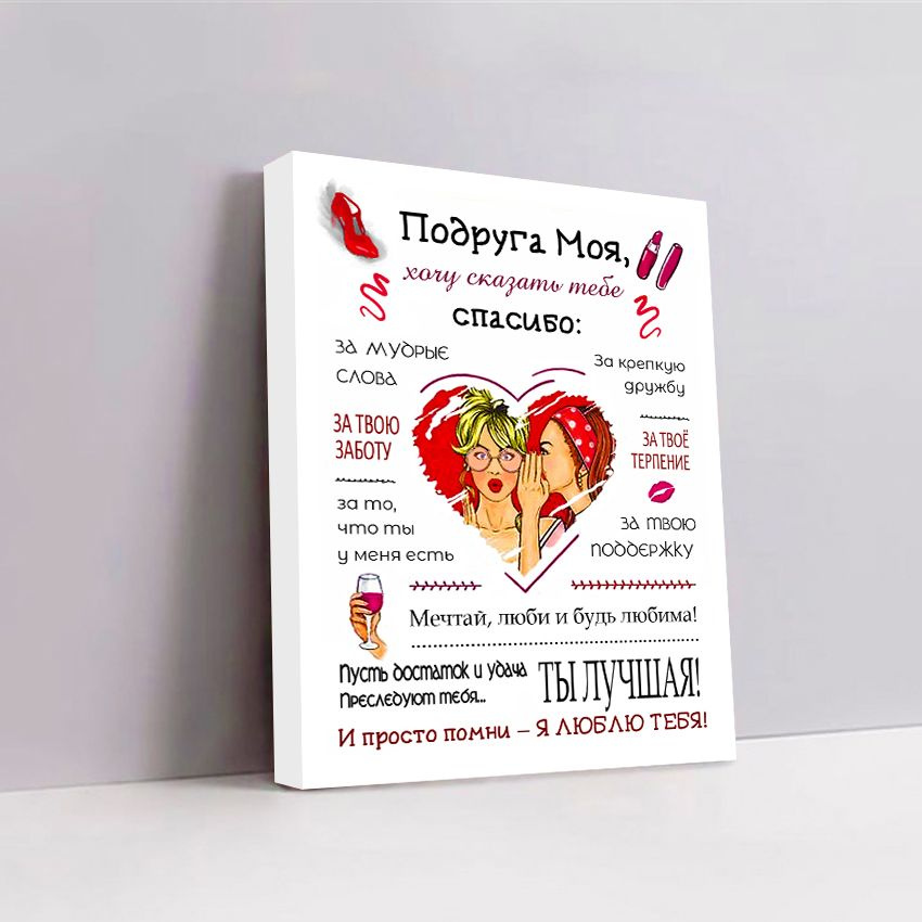 AlexArt Постер "подруге сердце", 42 см х 32 см #1