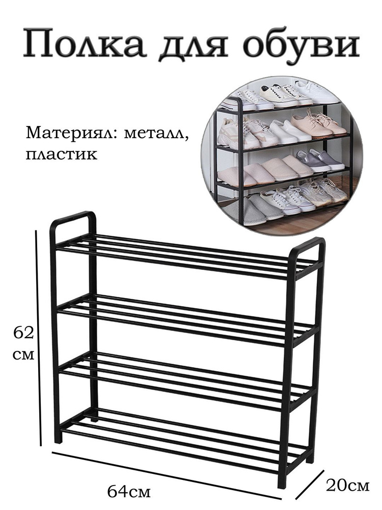 Высокая этажерка для обуви