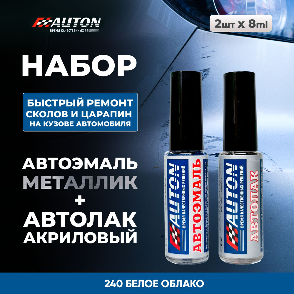 Краска для автомобиля / Автоэмаль акриловая AUTON + Лак акриловый, 240  Белое Облако, флакон с кисточкой, 8 мл