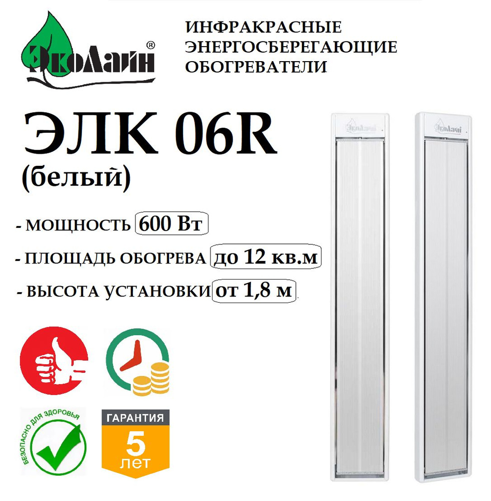 Обогреватель ЭкоЛайн ЭЛК 06R купить по выгодной цене в интернет-магазине  OZON (794124111)