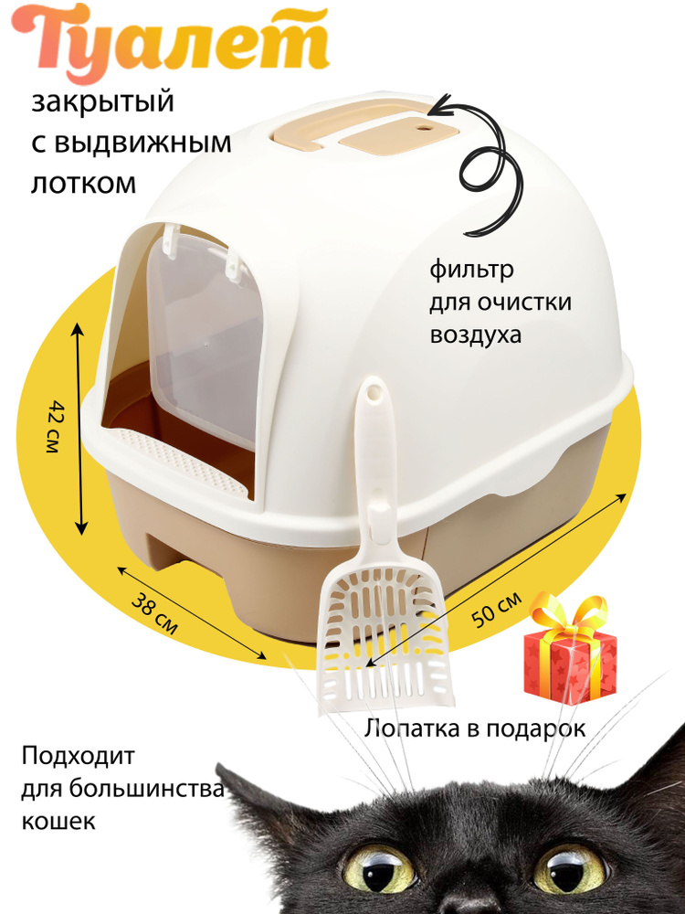 Туалет домик с выдвижным лотком