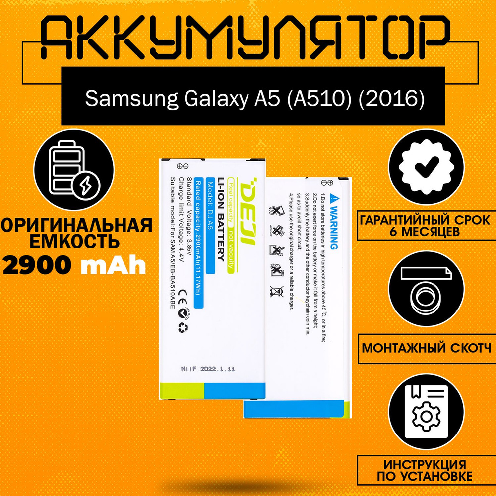 Аккумулятор 2900 mAh на Самсунг А5, А510 / Samsung Galaxy A5 (A510) 2016 +  клейкая лента + инструкция - купить с доставкой по выгодным ценам в  интернет-магазине OZON (715493685)