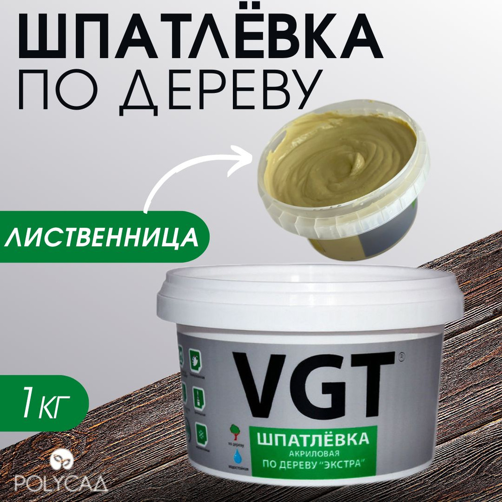 VGT / Шпатлевка (шпаклевка) акриловая мебельная (столярная) по дереву / для мебели,цвет "лиственница", #1