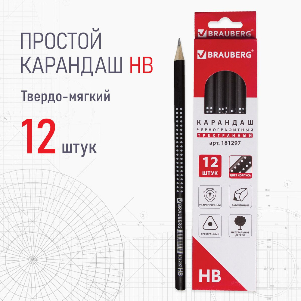 Карандаши простые чернографитные HB трехгранные Brauberg Black&White, выгодный комплект 12 штук  #1