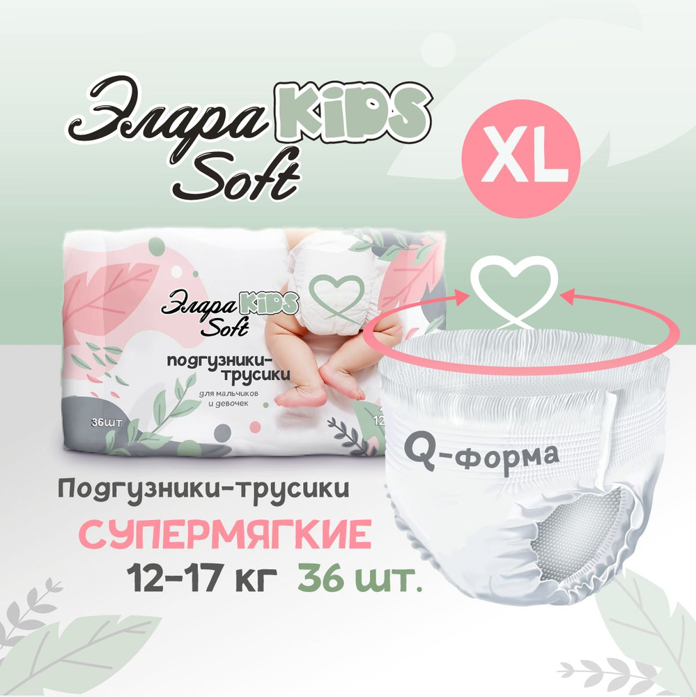 Подгузники-трусики ЭлараKIDS Soft 36 шт 5 , XL мягкие памперсы - купить с  доставкой по выгодным ценам в интернет-магазине OZON (337040473)