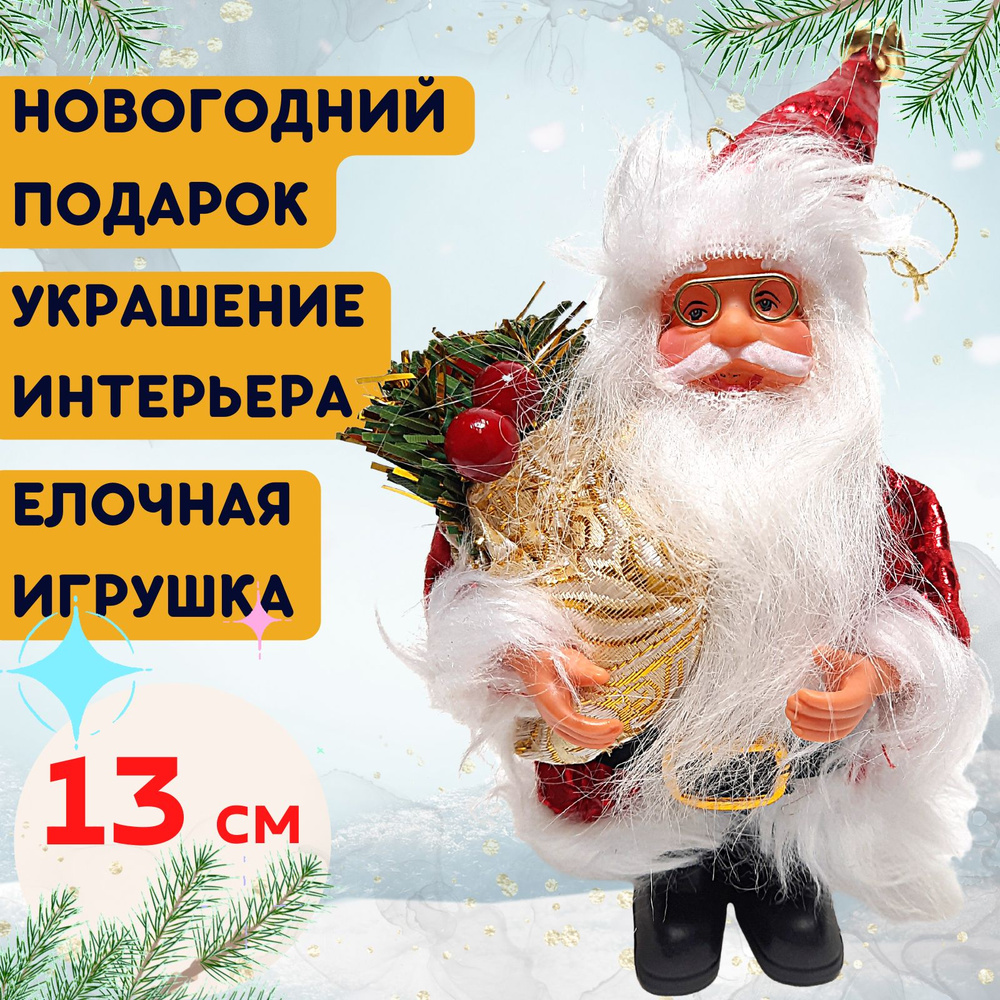 Новый Год и Рождество резная деревянная игрушка Дед Мороз, Зима 17