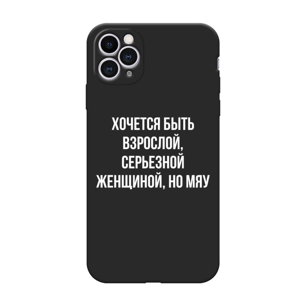 Матовый силиконовый чехол на Apple iPhone 11 Pro / Айфон 11 Pro Серьезная  женщина, черный - купить с доставкой по выгодным ценам в интернет-магазине  OZON (222115144)