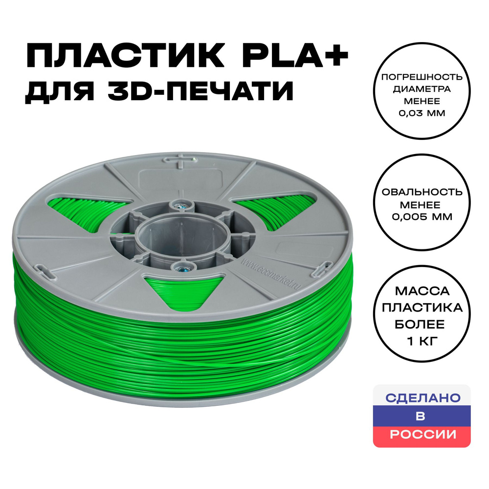 Пластик для 3D принтера PLA (ПЛА) ИКЦ, филамент для 3Д печати, 1,75 мм ...