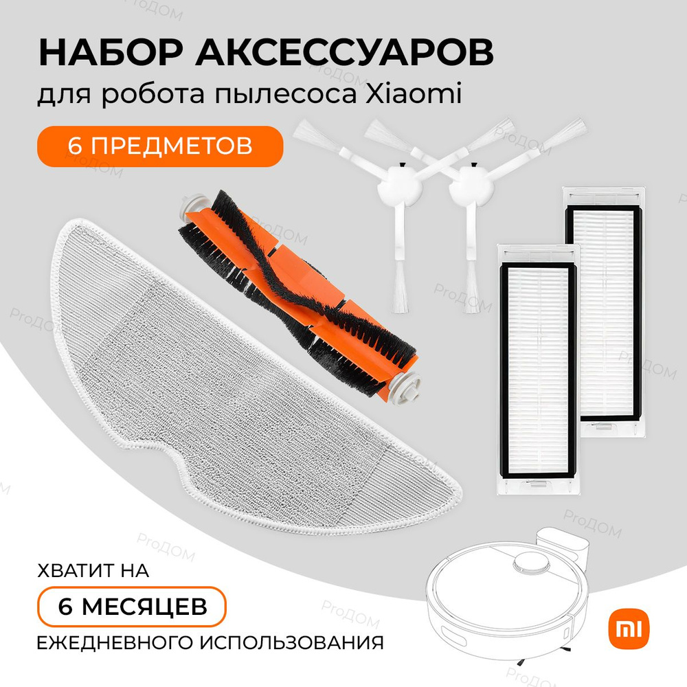 Фильтр для робота пылесоса xiaomi Roborock Vacuum Cleaner 2 комплект  аксессуаров - купить с доставкой по выгодным ценам в интернет-магазине OZON  (791951622)