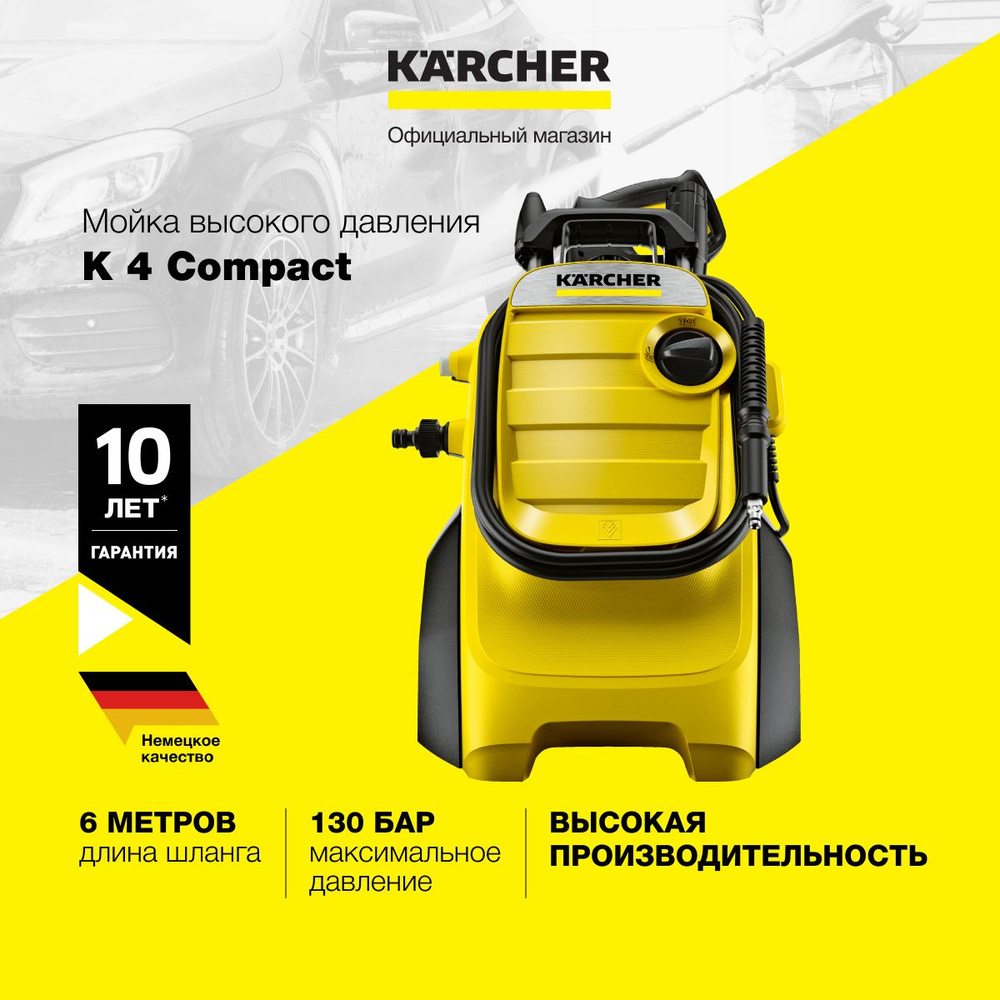 Мини мойка высокого давления Karcher K 4 Compact 1.637-500.0 со шлангом  длиной 6 метров, грязевой и струйной фрезой - купить в интернет-магазине  OZON с доставкой по России (892279454)