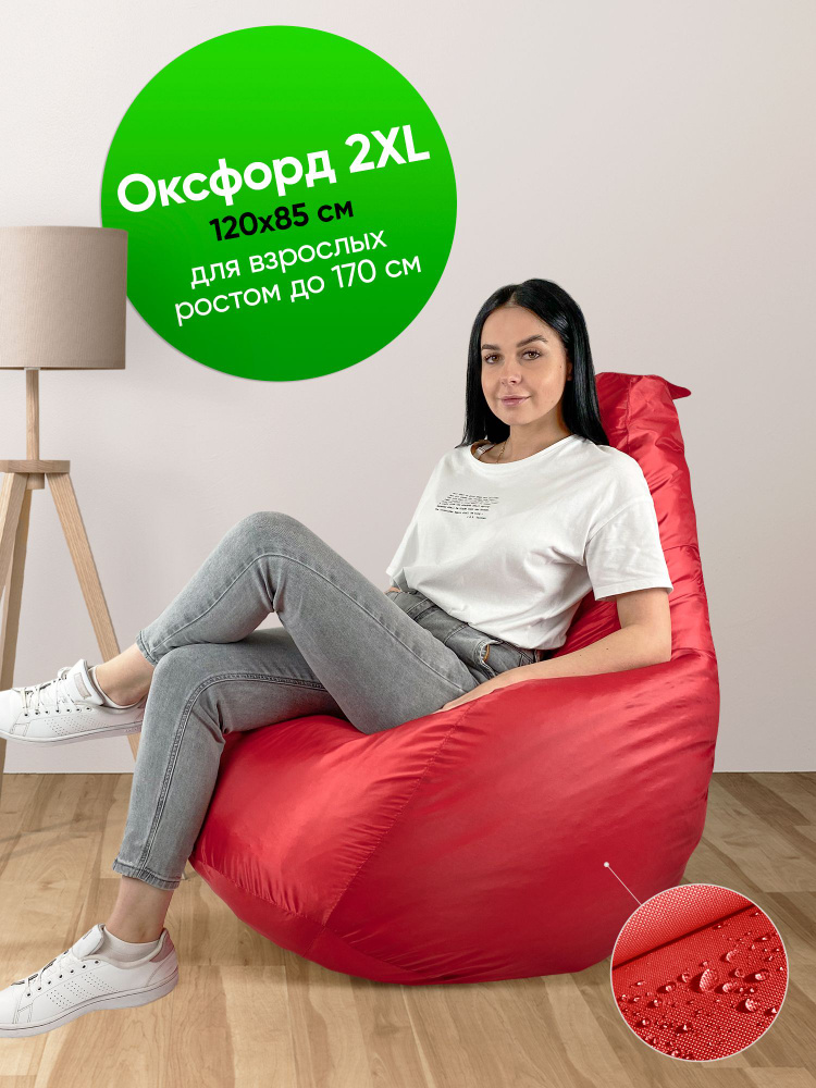 Кресло-мешок ONPUFF ,груша,оксфорд,размер XXL, красный #1