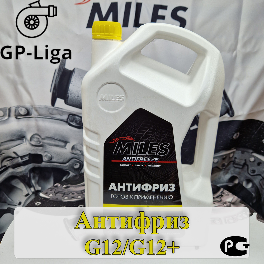 Антифриз G12/G12+ жёлтый - 5кг. (SUPER LONG LIFE COOLANT -40C) Antifreeze  OAT -40C