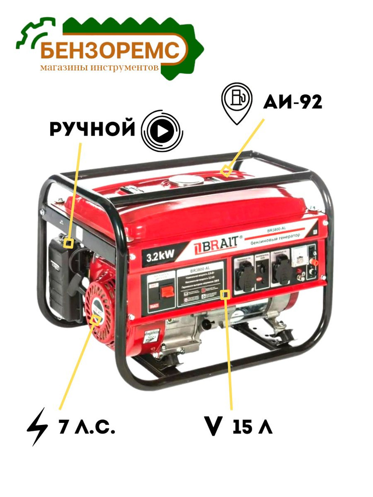 Генератор бензиновый BR2500 (2,0/2,5кВт,220В,50Гц)