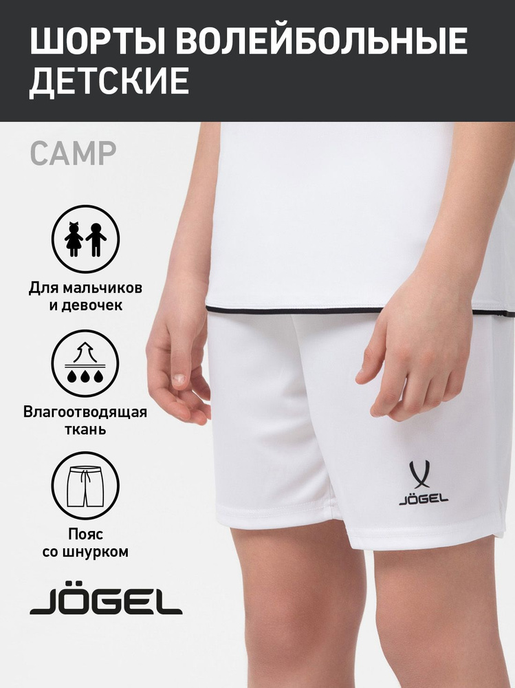 Шорты JOGEL волейбольные, 1 шт #1