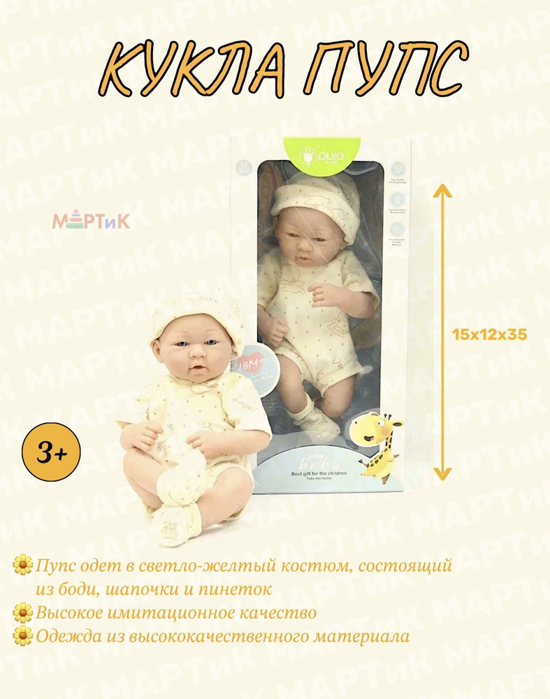 Кукла пупс 35см в коробке Pure Baby DF14-002B / Пупсы для девочек / Игрушки для  девочек - купить с доставкой по выгодным ценам в интернет-магазине OZON  (374507993)