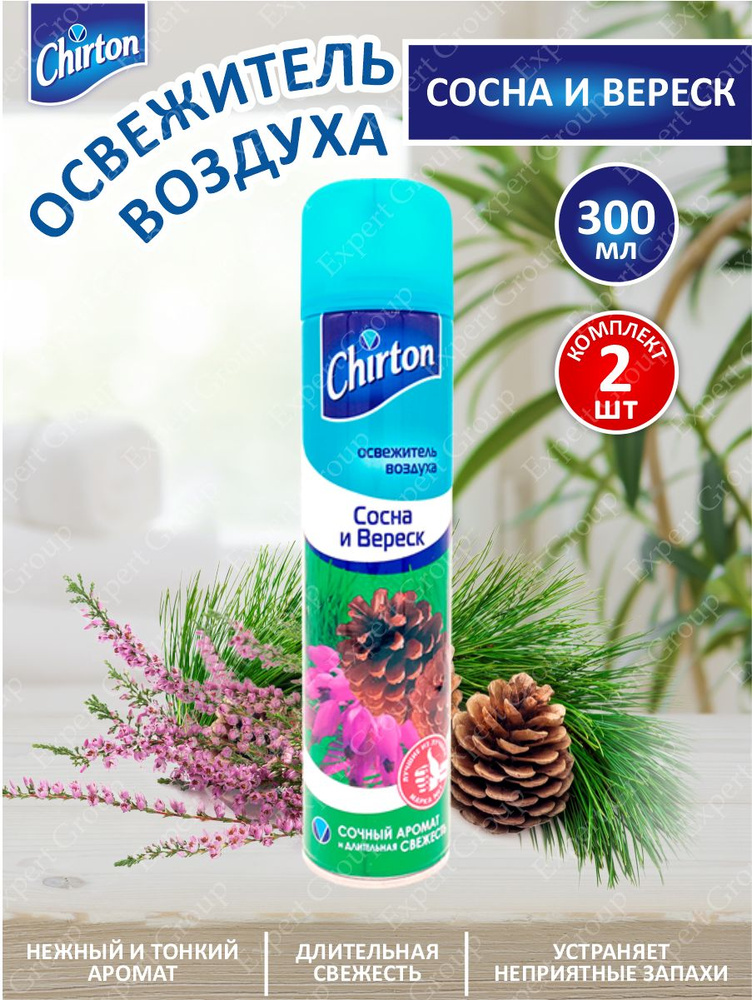 Освежитель воздуха Chirton Сосна и Вереск 300 мл. х 2 шт. - купить с ...