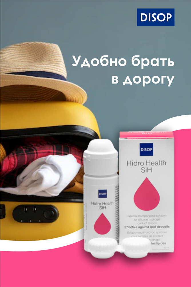 Многофункциональный раствор Disop Hidro Health SIH, 60 мл c контейнером для линз  #1