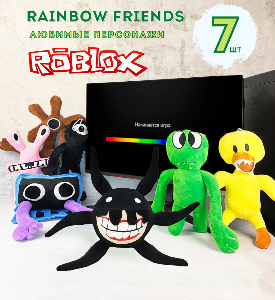 Мягкая игрушка roblox rainbow friends 7 шт / Роблокс радуга френдс /  друзья/ Подарок на Новый год - купить с доставкой по выгодным ценам в  интернет-магазине OZON (790446610)