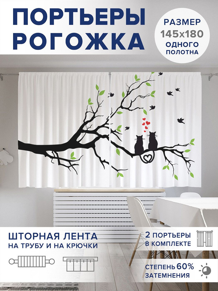 Фотошторы для кухни и спальни JoyArty Oxford DeLuxe "Кошачья ветка", 2 полотна со шторной лентой шириной #1