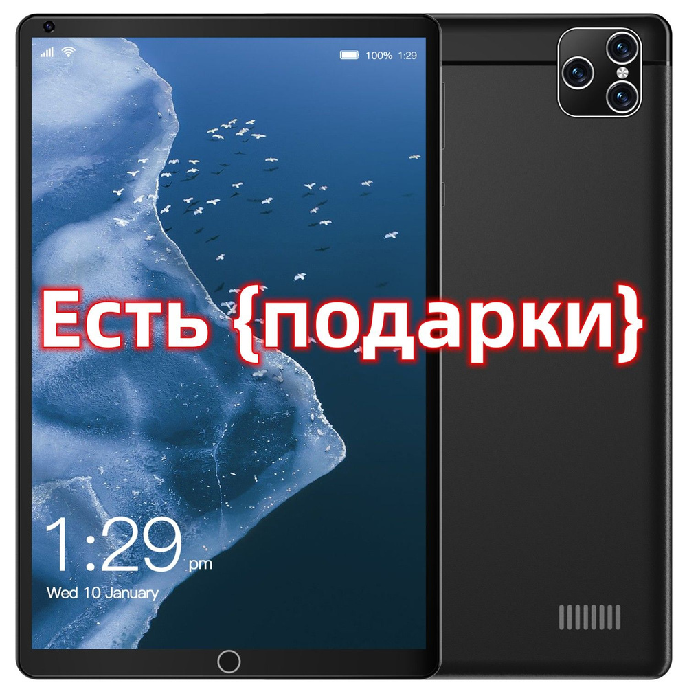 Электронная книга S8-10.1